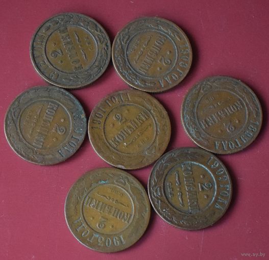 2 копейки Николая II Набор разных лет 7 монет