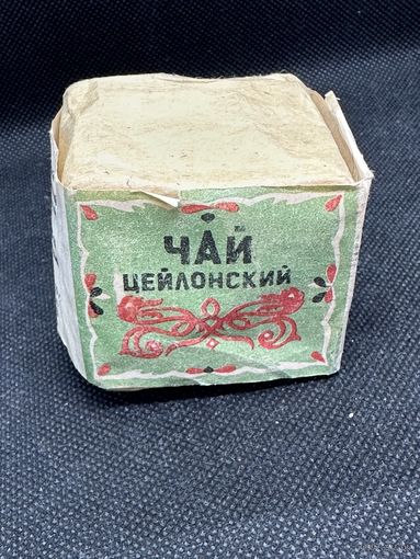 Чай Цейлонский СССР. 1 сорт 50 гр.