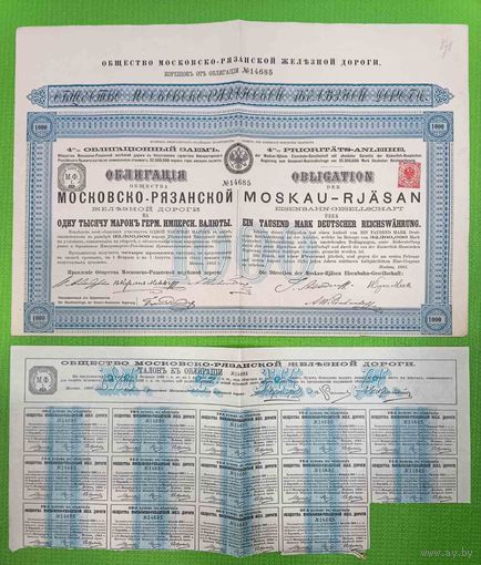 Облигация+купоны Московско-Рязанской Железной Дороги, 1000 марок 1905 год.