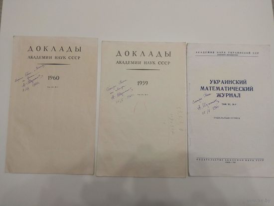 Научные работы по математике с подписью автора-академика
