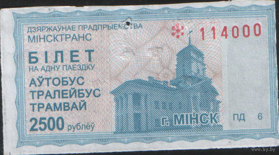 Билет - Талон б/у - Минск 2500 р. (зак. 1557ц - 2013)