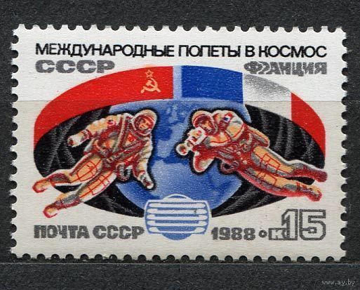 Советско-французский космический полет. 1988. Полная серия 1 марка. Чистая