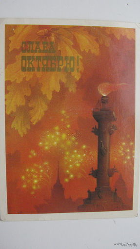- Октябрь 1987 г