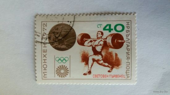 Болгария 1972  н/п штангист