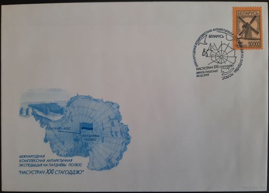 КПД. Международная комплексная антарктическая экспедиция на Южный полюс. 1999 г.