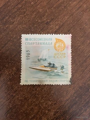 СССР 1965. III всесоюзная спартакиада