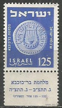 Израиль. Старинные монеты. Лира. 1954г. Mi#97.