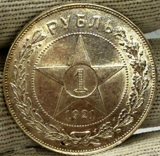 1 рубль 1921 огненный блеск, супер люкс