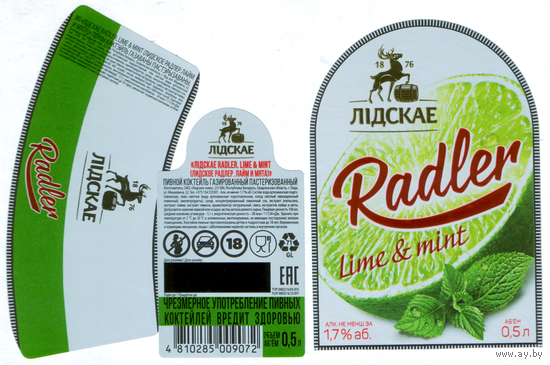 Этикетка пива Radler lemon & mint Лидский ПЗ Т746