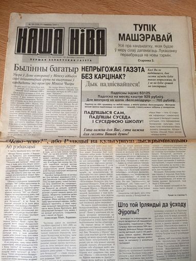 Газэта "Наша Нiва"\036