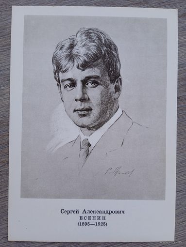 Житков. С.А. Есенин