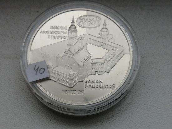 Замок Радзивиллов Несвиж 1 рубль 2004