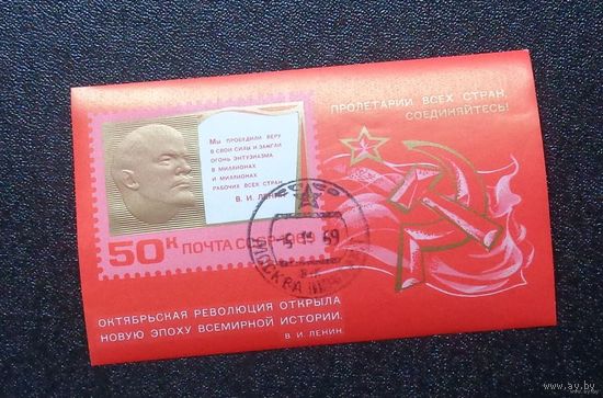 1969, октябрь. 52-я годовщина Великой Октябрьской социалистической революции