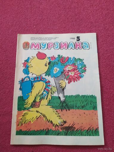МУРЗИЛКА Детский журнал./04