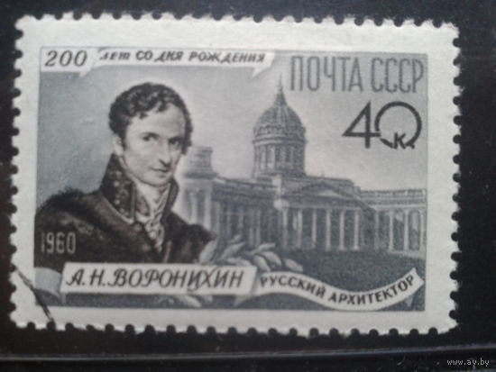 1960, Архитектор Воронихин