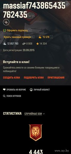 Аккаунт мир танков(wot)
