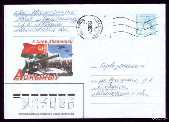 2005 год З днём абаронцау
