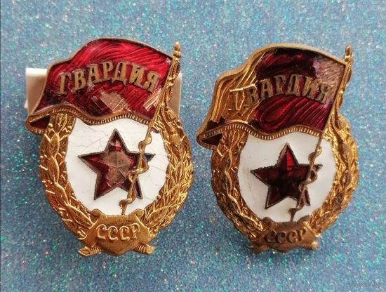 Гвардия