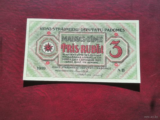 Латвия 3  рубля 1920