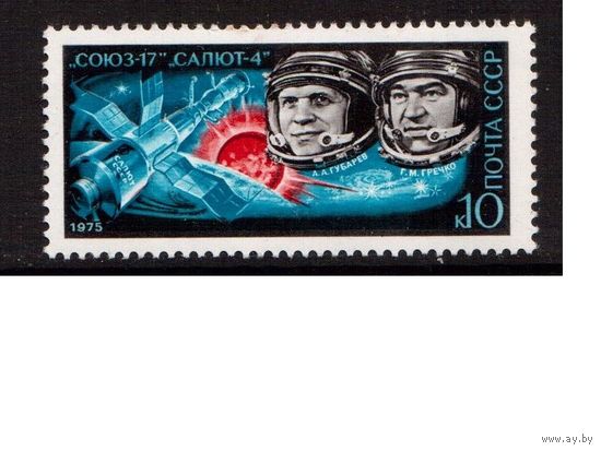 СССР-1975, (Заг.4393)  ** , Космонавты