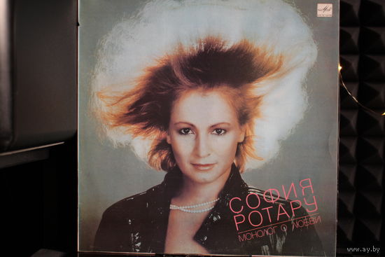 София Ротару - Монолог О Любви (1987, Vinyl)