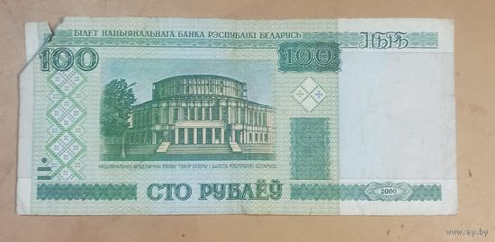 100 рублей 2000 г.