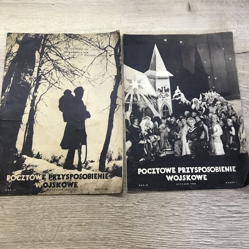 Pocztowe przysposobienie wojskowe.1936г.цена за два.
