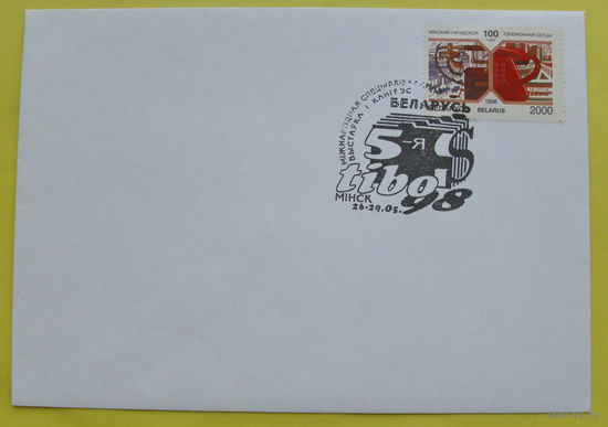 Беларусь. Конверт. 1996 года. Выставка.