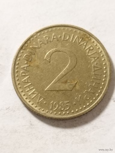 Югославия 2 динара 1985