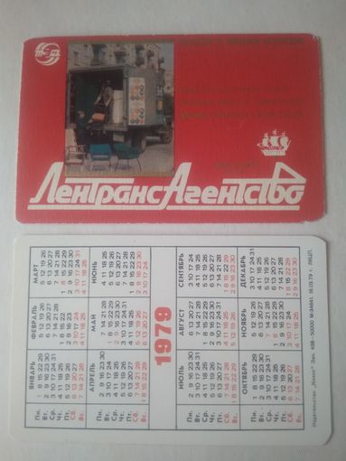 Карманный календарик. Лентрансагенство. 1979 год