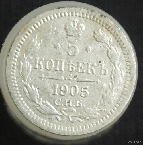 5 копеек 1905
