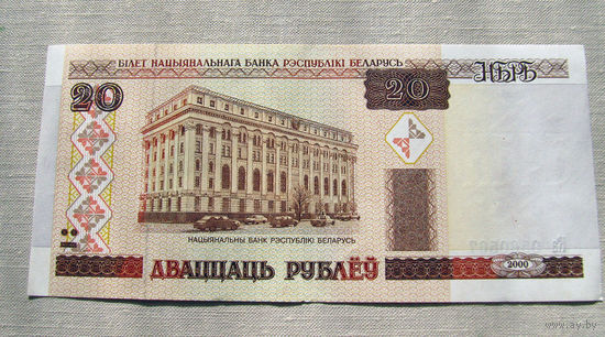Б03-0481 20 Рублей Беларусь 2000 Серия Ка