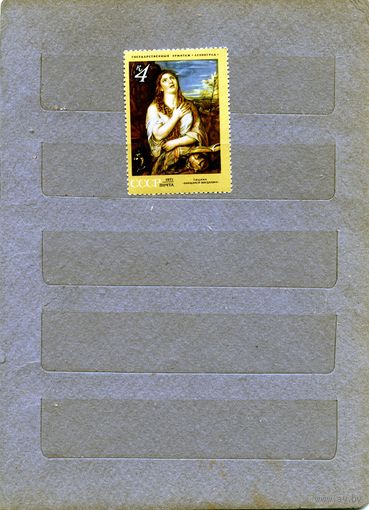 СССР, 1971, ЗАРУБЕЖНАЯ ЖИВОПИСЬ** в музеях СССР , серия 1м чистая**