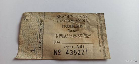 Полный билет на пригородный поезд БЖД