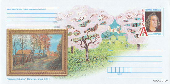 Беларусь 2013 ХМК с ОМ Живопись. В. И. Прокопцов (к4)