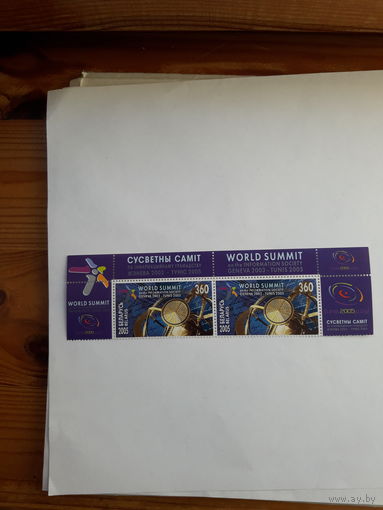 Марки Беларусь 2005Всемирный саммит