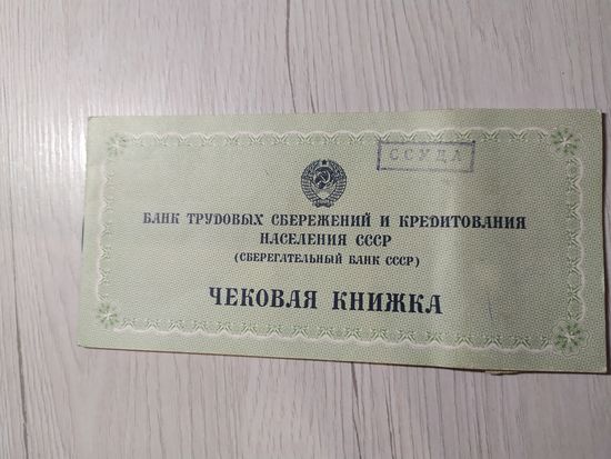 Чековая книжка\1