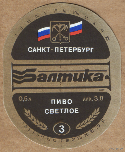 Этикетка пива Балтика-3 ПЗ Балтика Ф770
