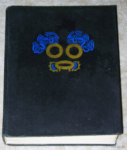 Милослав Стингл Индейцы без томагавков