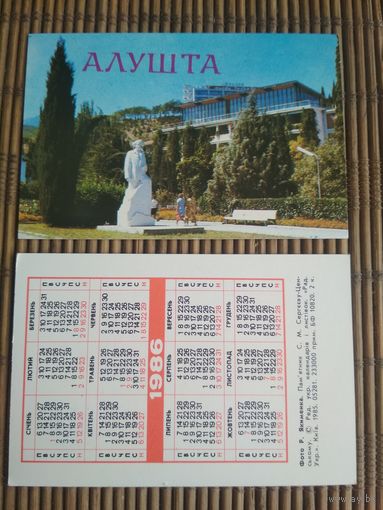 Карманный календарик. Алушта .1986 год
