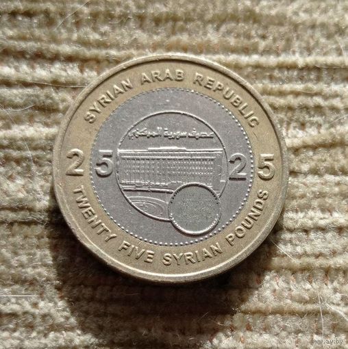 Werty71 Сирия 25 фунтов 2003 биметалл