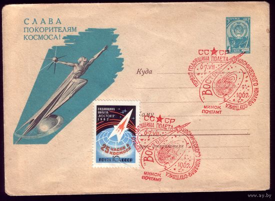 1962 год Н.Круглов Слава покорителям космоса СГ Минск