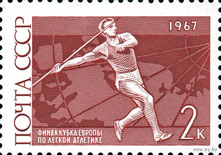 Спорт СССР 1967 год 1 марка