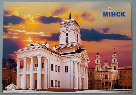 Минск. Городская ратуша. Сувенирная открытка.