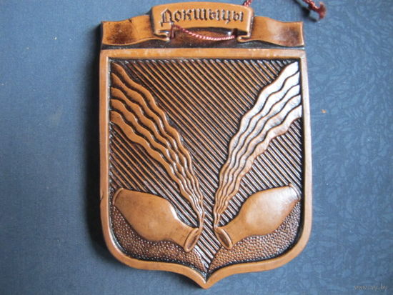 Керамический герб Докшиц (9х11 см)