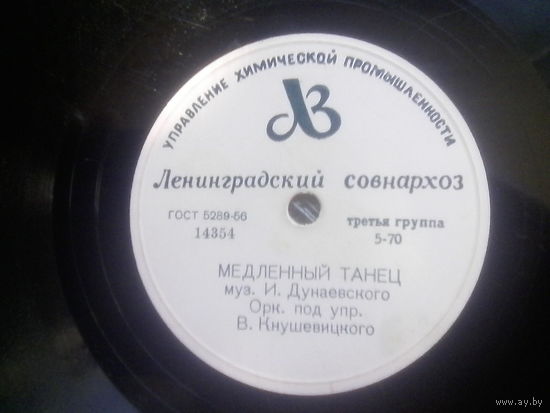 Ленинградский совнархоз Медленный танец орк.В.Н.Кнушевицкого, В лесу (вальс)