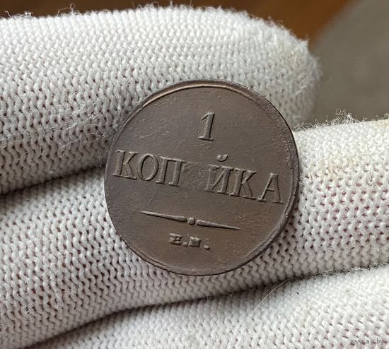 1 копейка 1835 ЕМ-ФХ