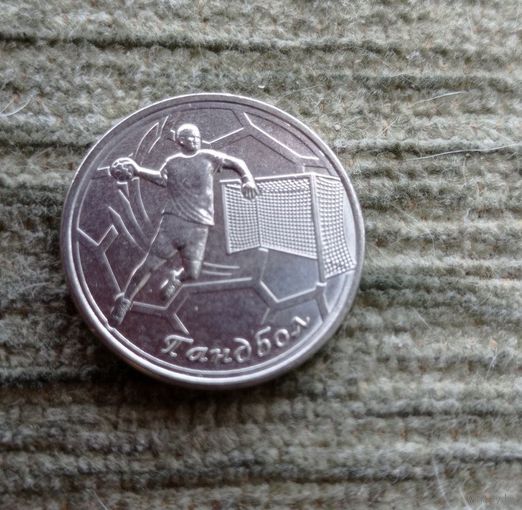 Werty71 Приднестровье 1 рубль 2020 Гандбол