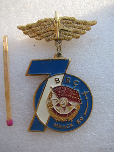 Знак. 70 лет ВВС. Минск 1989 г.