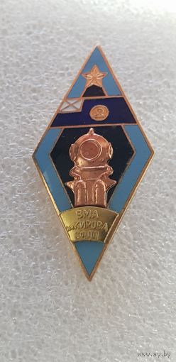 Ромб ВМА им Кирова СФПП*